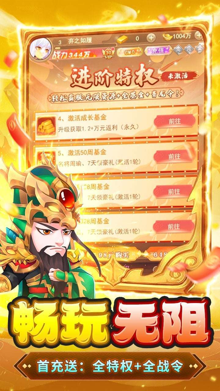 胡了三国（买断版）4