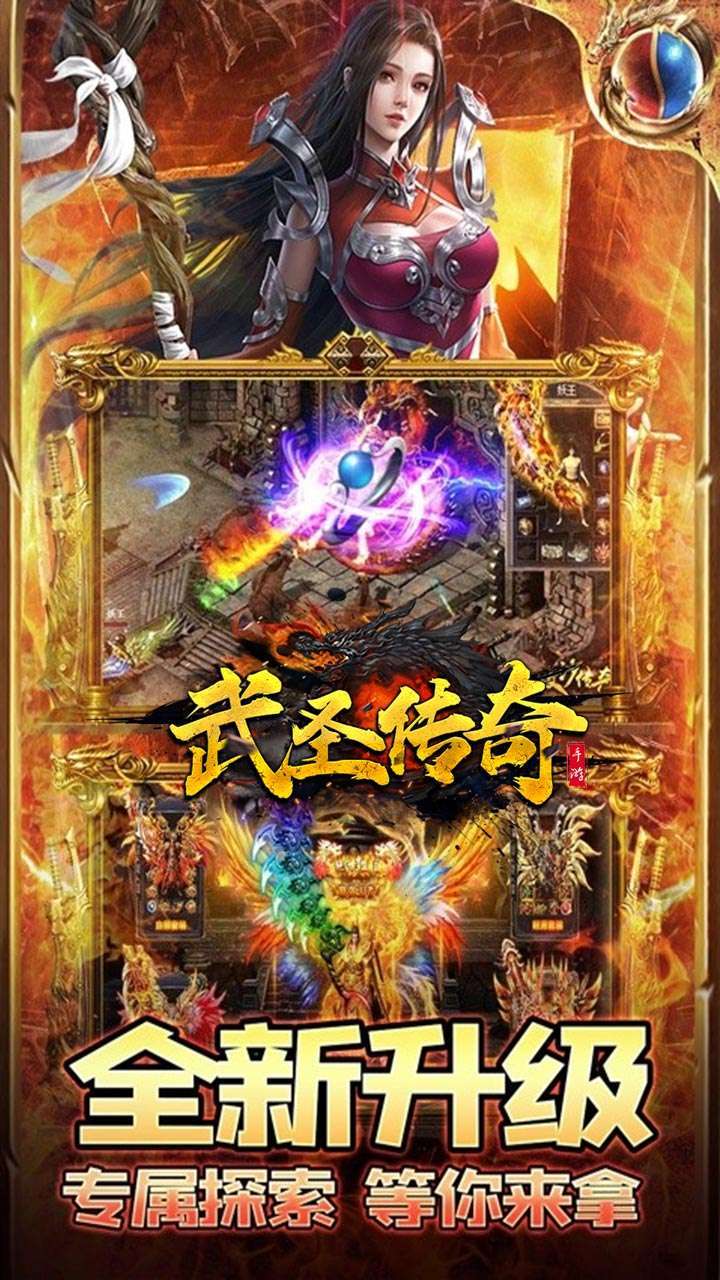 武圣传奇（高返无限送充值）-BT3