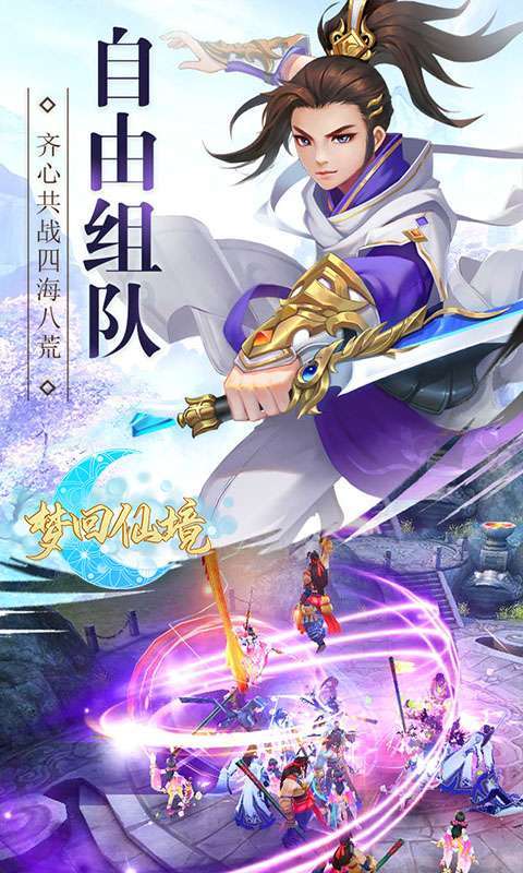 梦回仙境（线下高返版）2