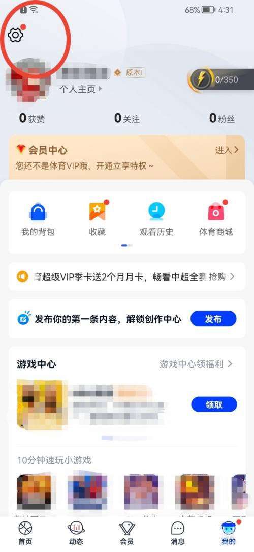 腾讯体育如何关闭个性化广告推送-关闭个性化广告推送方法