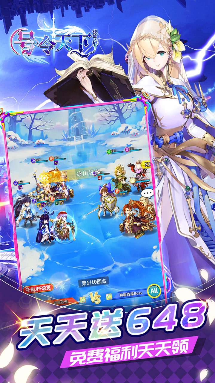 号令天下2（次元冒险0.1折送648）2