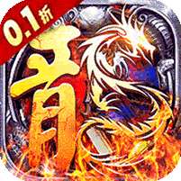 魔狩战纪(0.1折无限狂爆打金)
