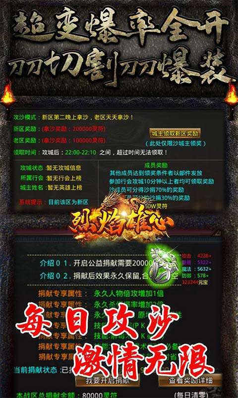 烈焰雄心（光速疯狂神器）4