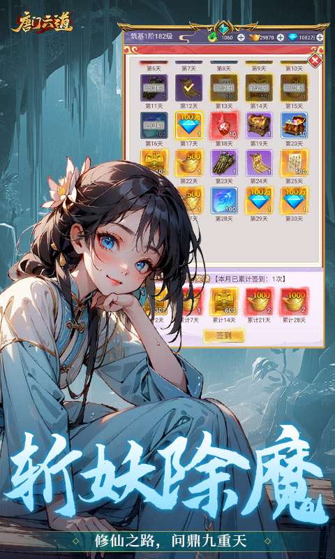 唐门六道手游版（0.1折问道封神）3