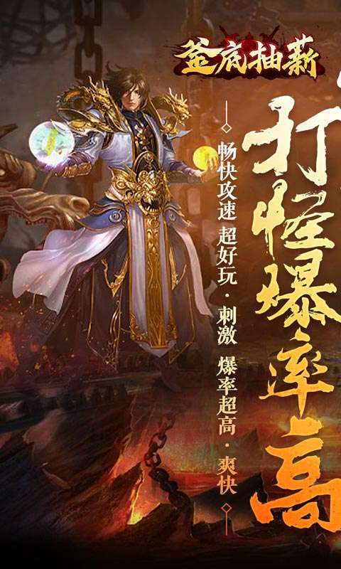 釜底抽薪（亿爆异兽刷充）0