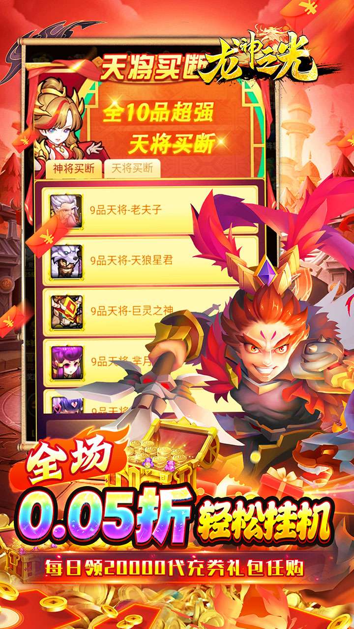 龙神之光（0.05折日送20000代充券）2