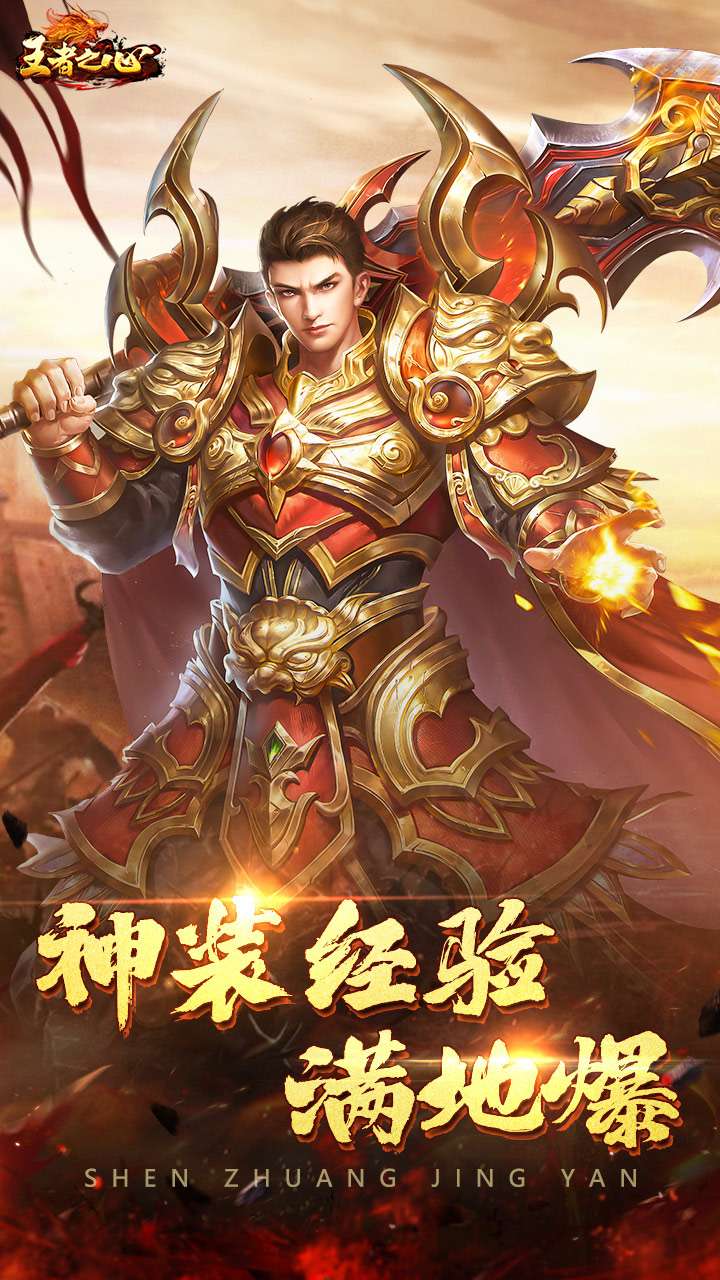 王者之心（新3D传奇）0