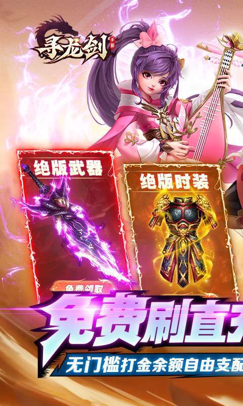 寻龙剑（打金直充版）0