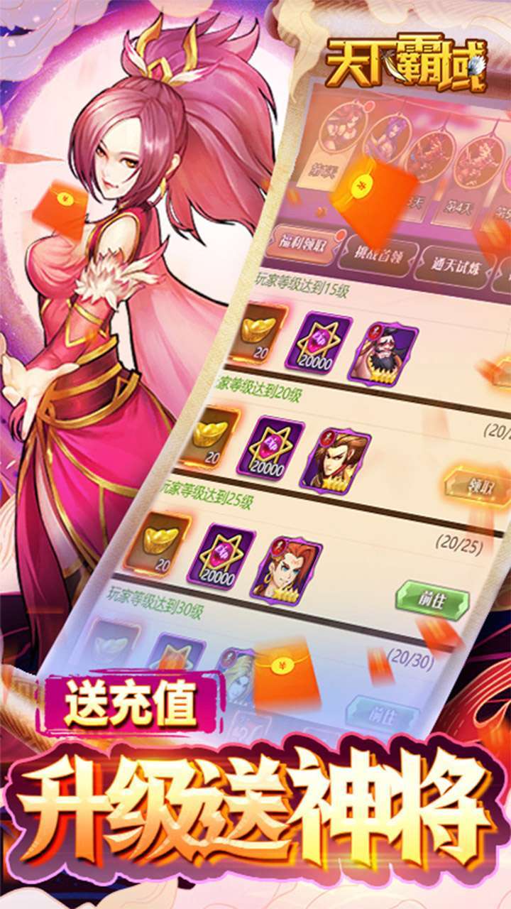 天下霸域（永久0.1折）2