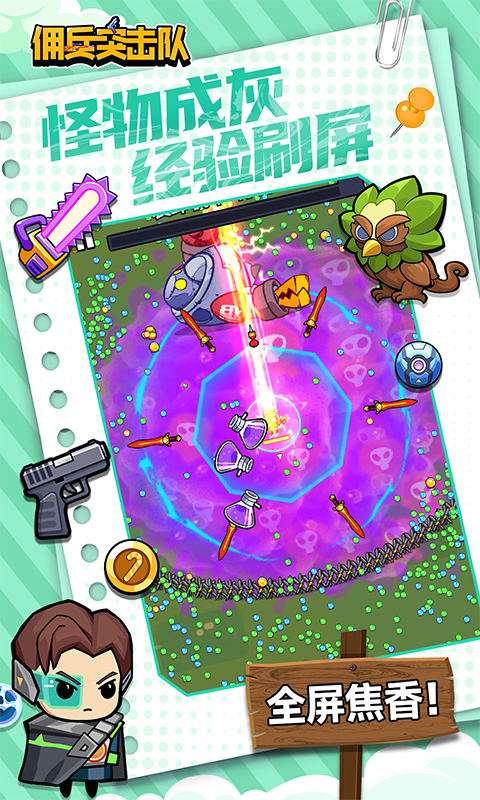 佣兵突击队(0.1折日日送代金)4