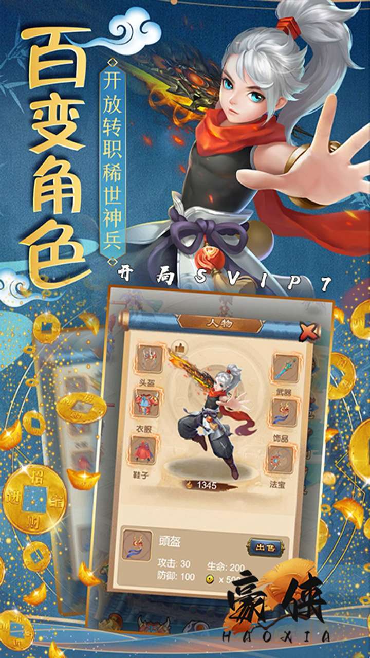 豪侠（送SVIP7）1