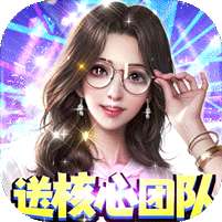 君临城下(送核心团队)
