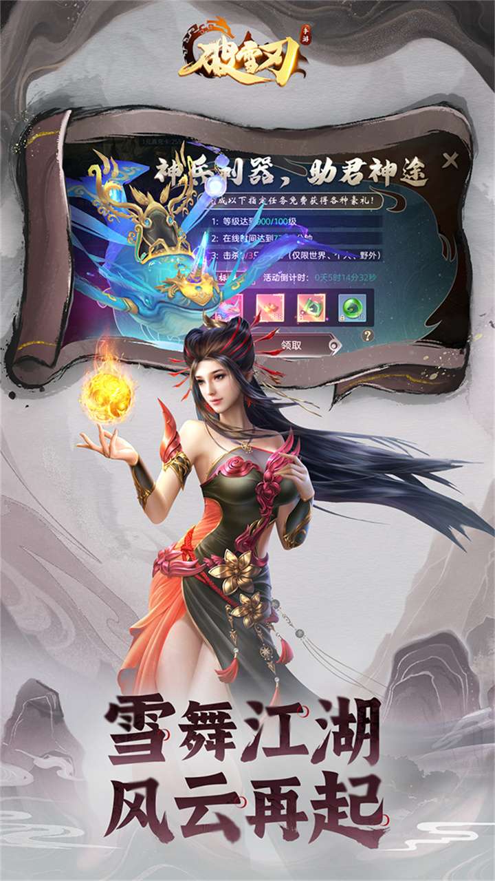 破雪刃（0.05折10000内置免费版）2