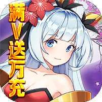 魔兽三国(满V送万充)