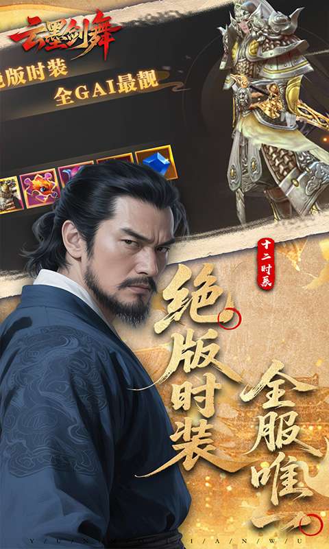 云墨剑舞（3.5折十二时辰）2