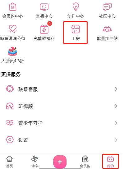 哔哩哔哩怎么入驻工房-哔哩哔哩入驻工房的流程