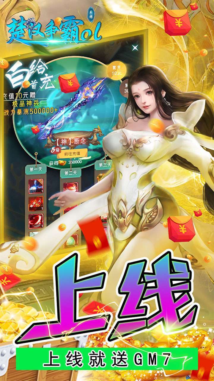 楚汉争霸OL手游（挂机刷红包）-BT3