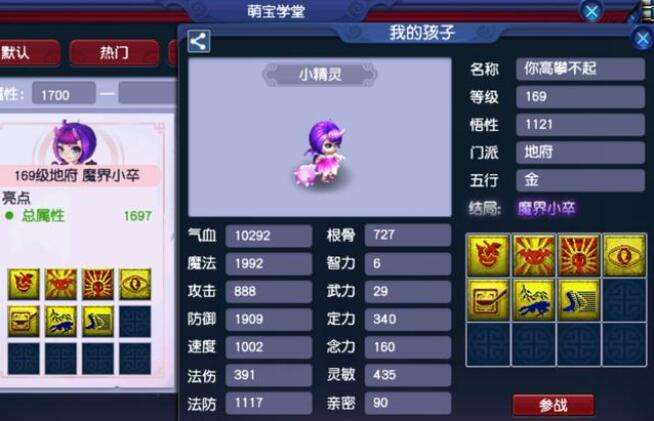 梦幻西游,孩子