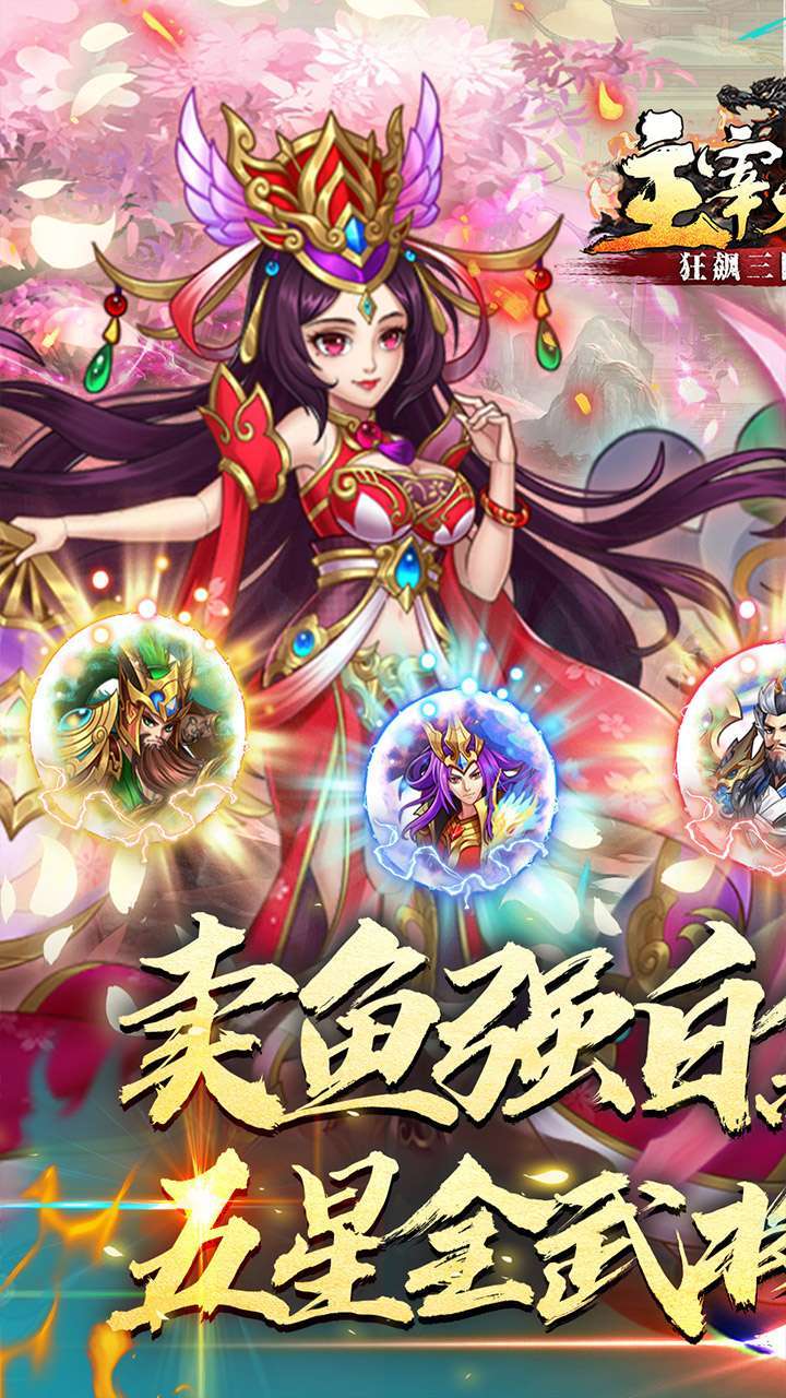 主宰无双（狂飙三国修改器）0