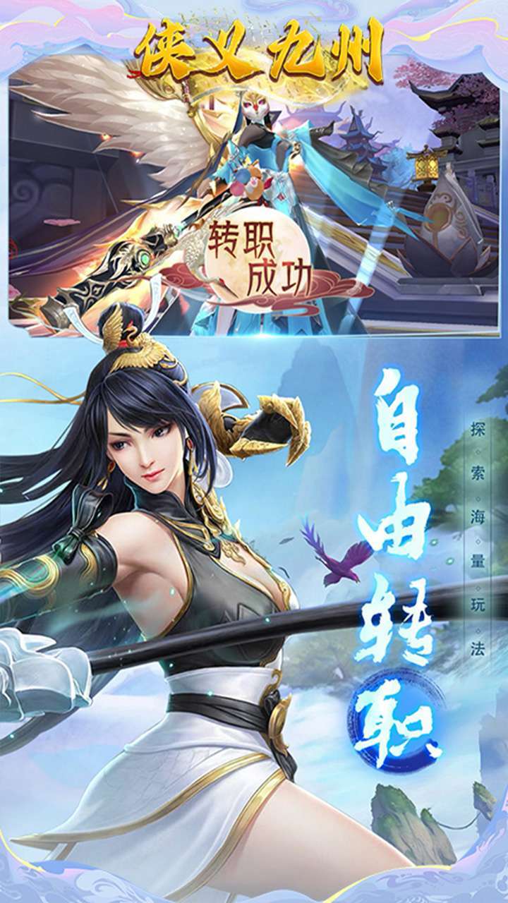 侠义九州（送十万真充）1