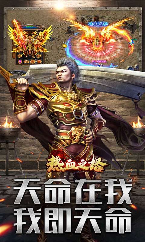 热血之怒（金蛇五行专属爆燃）4