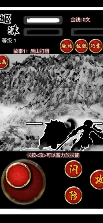 拔刀江湖ios版3