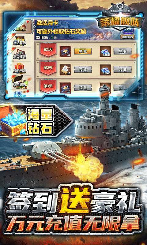 荣耀舰队-0元爽爆充2