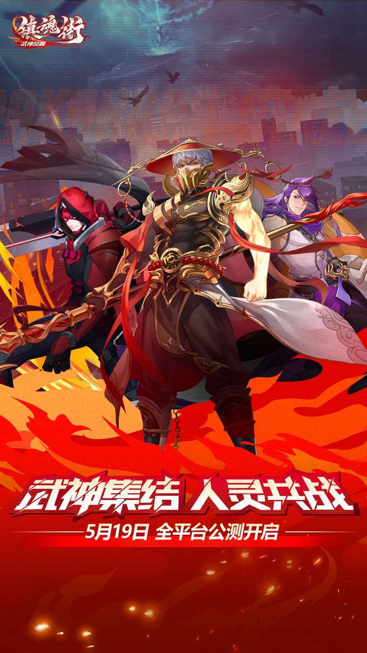 镇魂街：武神觉醒0
