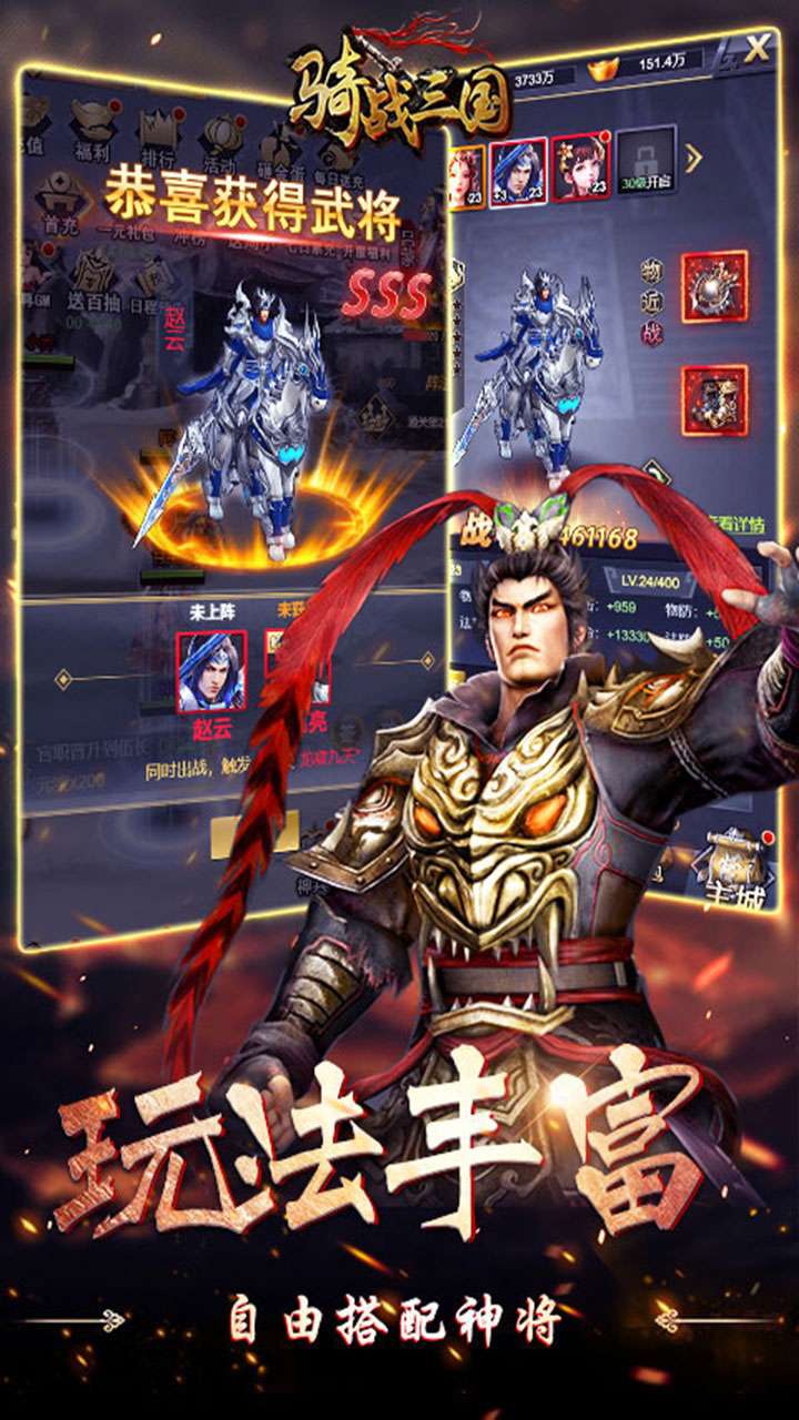 骑战三国（0.05折过关斩将）4