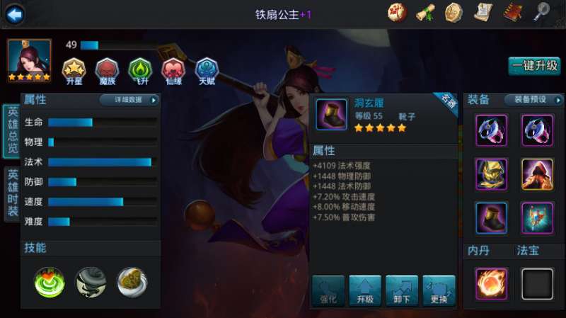 乱斗西游铁扇公主穿什么装备