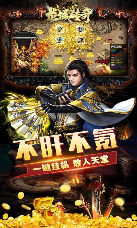 龙城传奇（免充0氪版）4