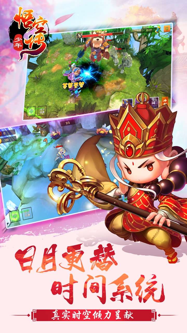少年悟空传(登录送嫦娥）3