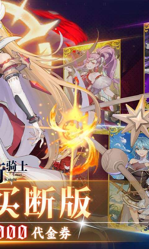 旅行骑士（0.1折买断版）1