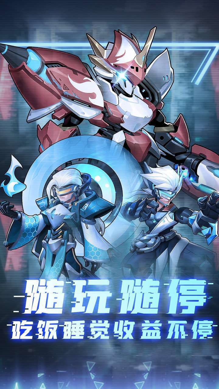 元素穿梭（机甲狂潮）0