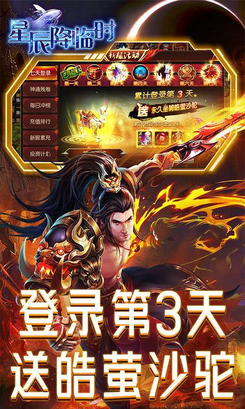 星辰降临时（劲爆0.1折）2