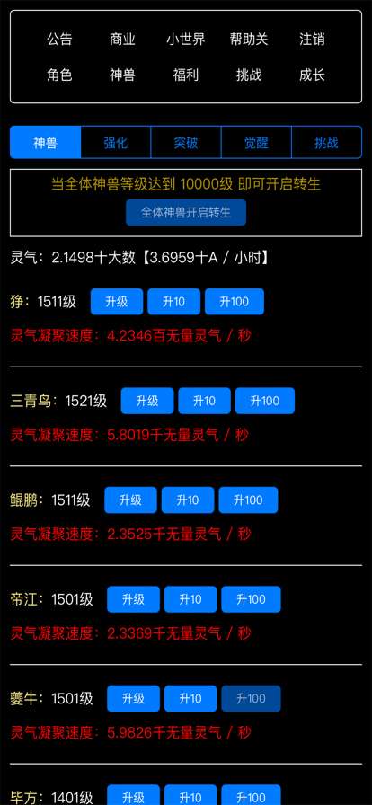 无限觉醒ios版0