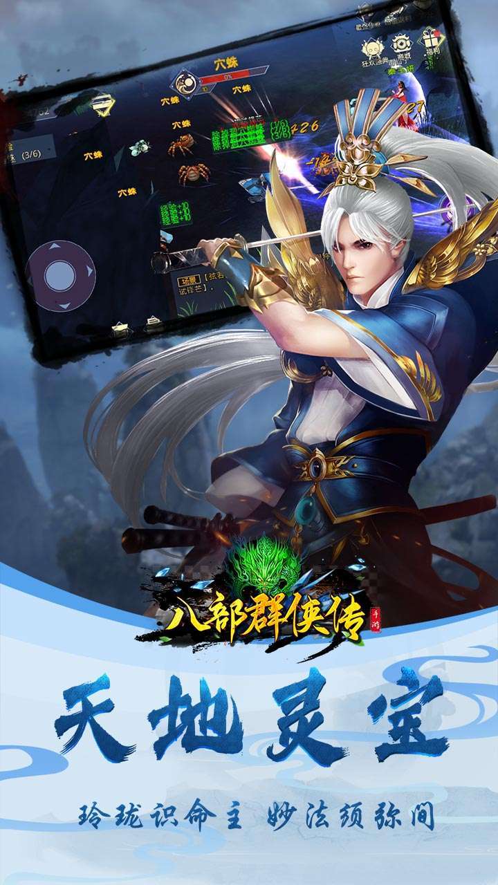 八部群侠传（登录送2021充值卡）0