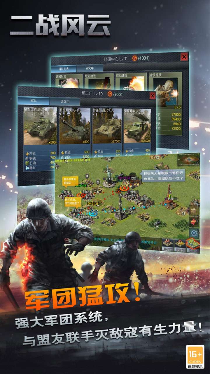 二战风云3