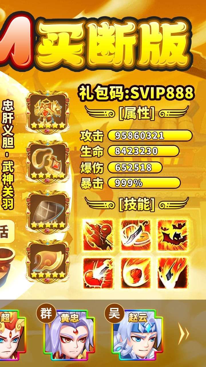 胡了三国（买断版）1