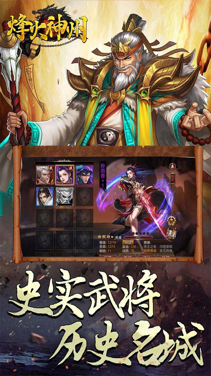 烽火神州（满级礼包上线送）-BT0