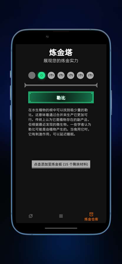 炼金塔ios版2
