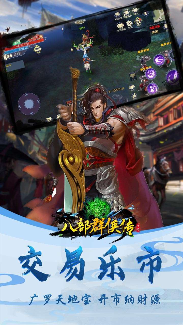 八部群侠传（登录送2021充值卡）4