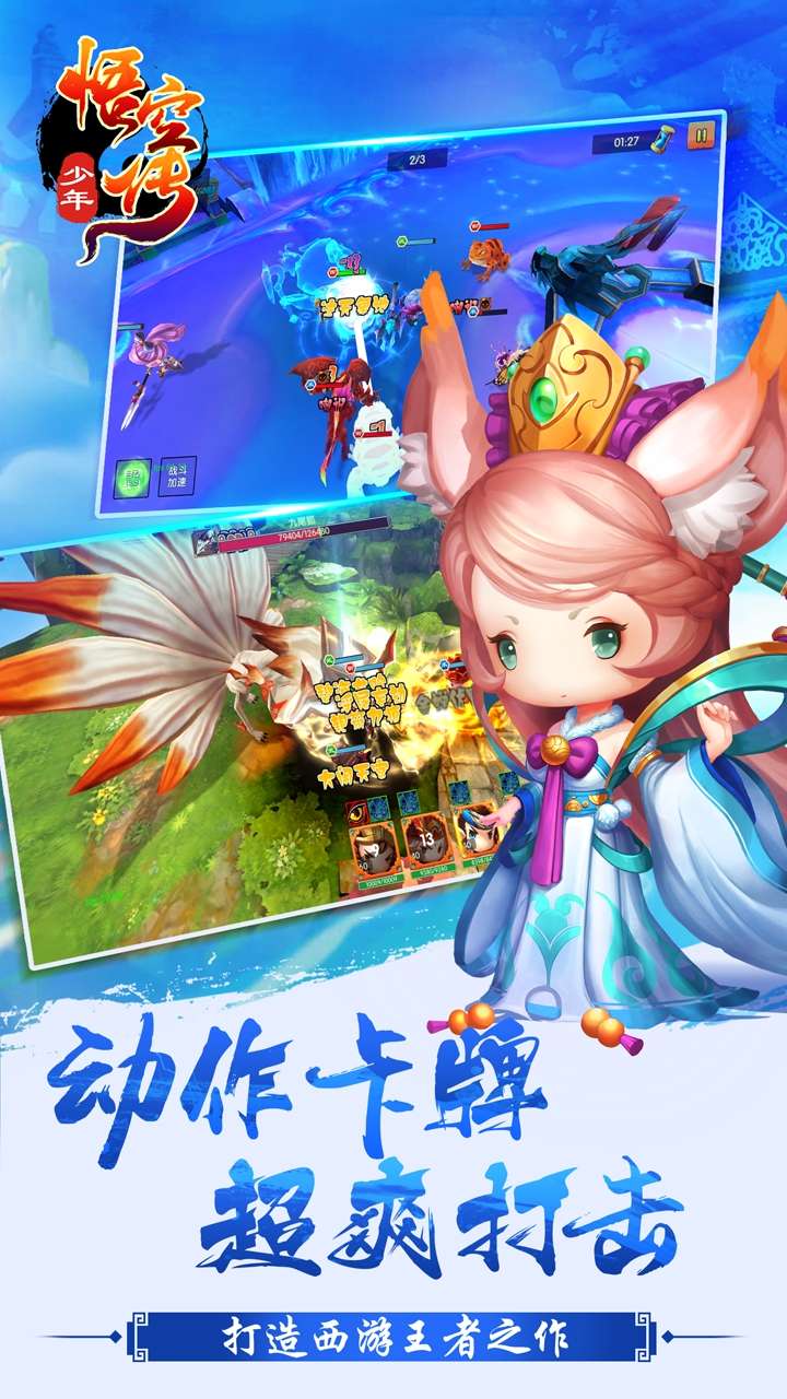 少年悟空传(登录送嫦娥）4