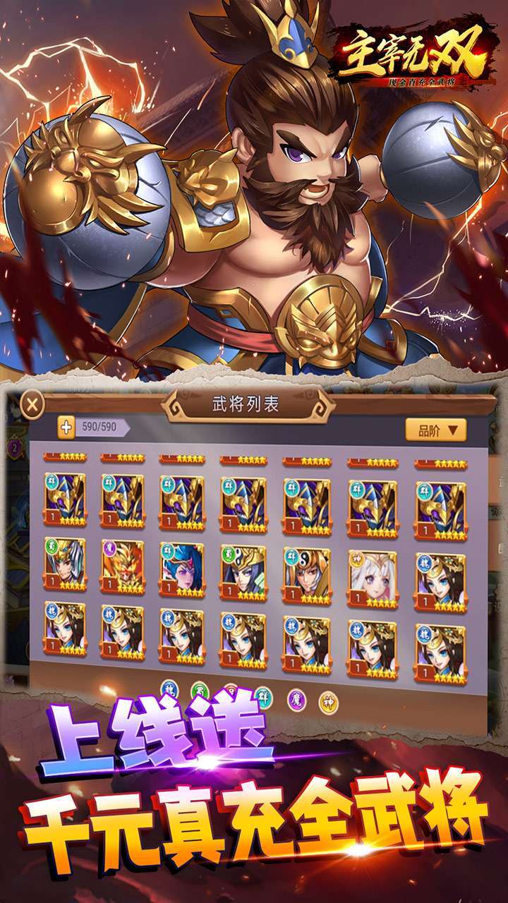 主宰无双（现金直充全武将）2