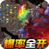 义战龙城（热血王者）