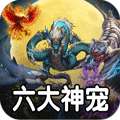 盖世强者（神宠沉默专属神器）