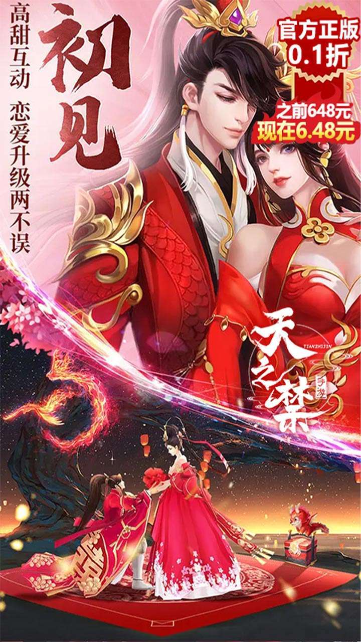 天之禁：诸界破碎（0.1折）4
