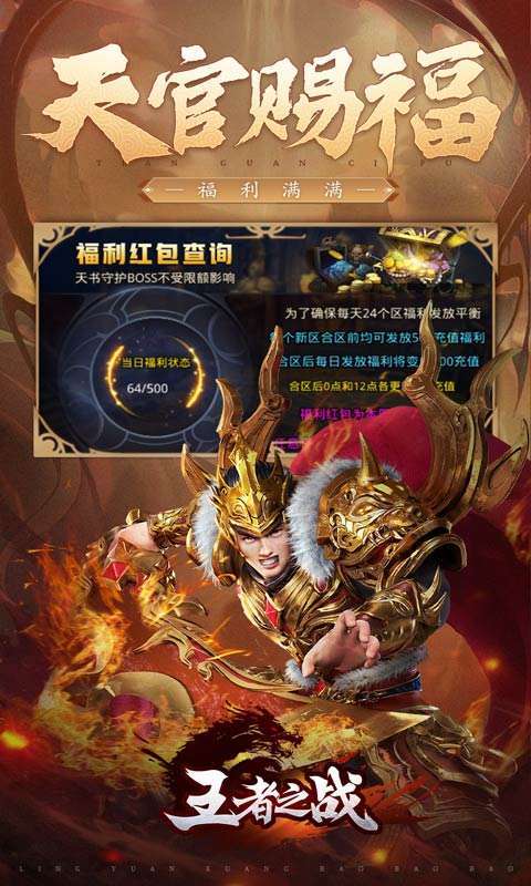 王者之战（零元狂爆爆爆）0
