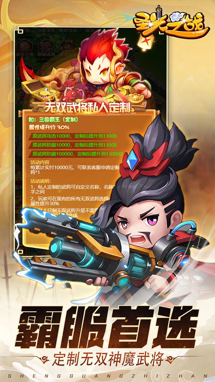 圣光之战（0.05折绝世武将）2