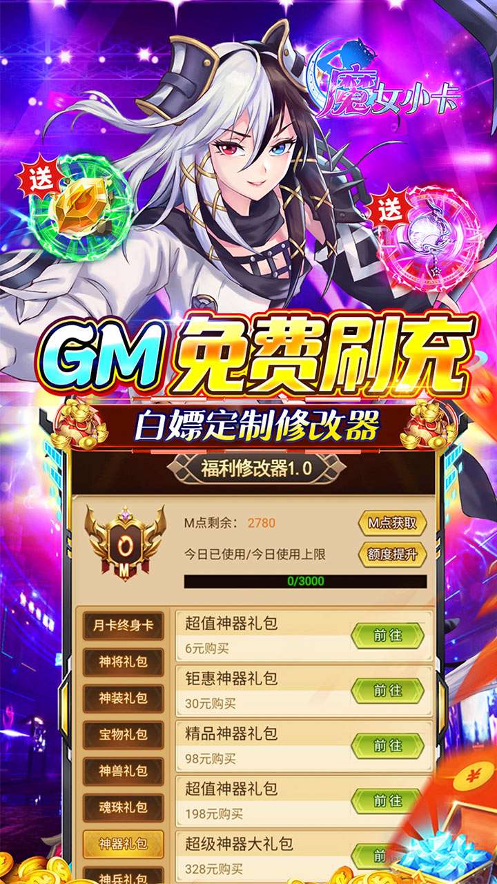 魔女小卡（0.05折零氪内置免费版）3